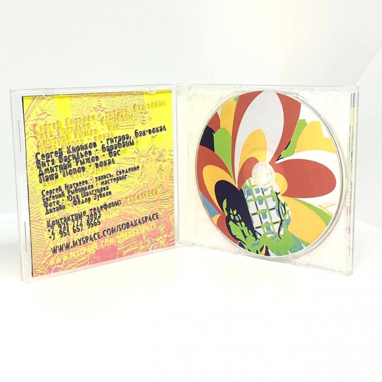 СОБАКА - НИЧЕГО СВЯТОГО