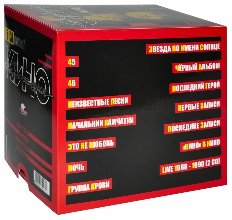 КИНО - КОЛЛЕКЦИЯ (БОКС, 15 CD)