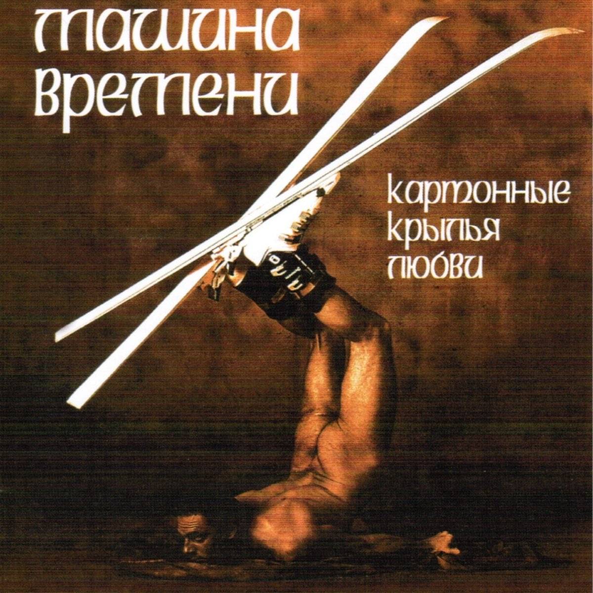 Машина Времени Альбомы По Годам Фото