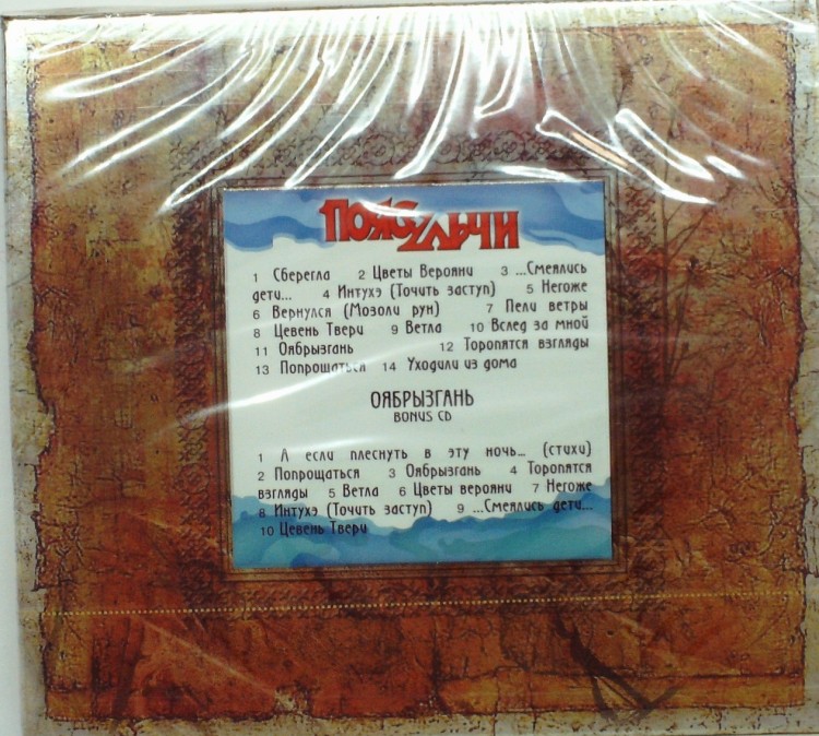 КАЛИНОВ МОСТ - ПОЯС УЛЬЧИ  / ОЯБРЫЗГАНЬ  (2CD)  