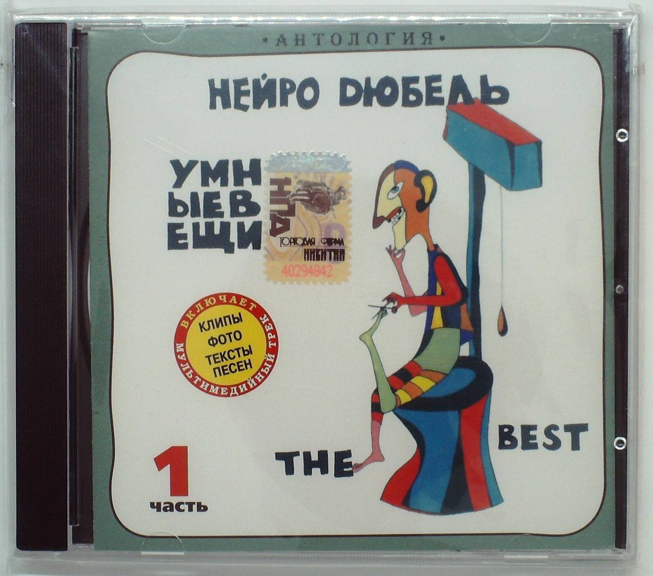 НЕЙРО ДЮБЕЛЬ - УМНЫЕ ВЕЩИ ЧАСТЬ 1