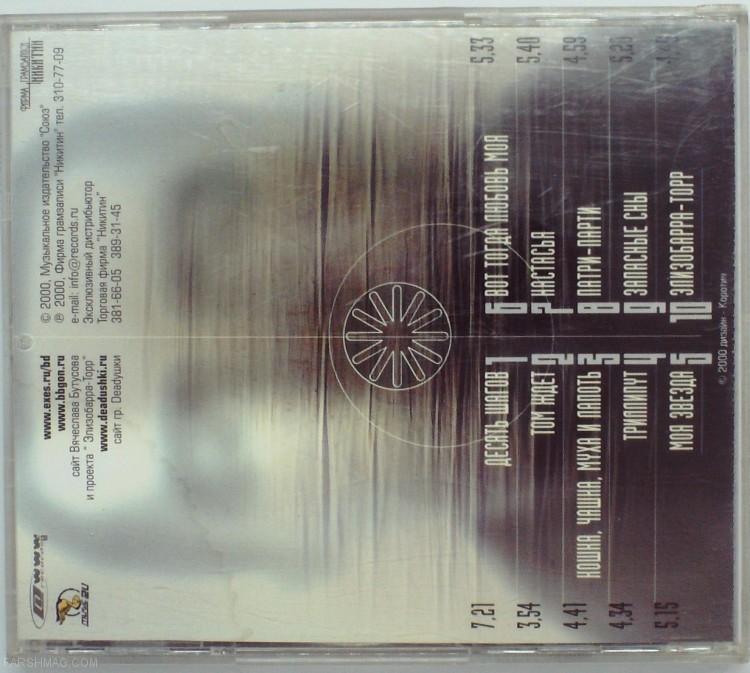 БУТУСОВ DEADУШКИ - ЭЛИЗОБАРРА- ТОРР 