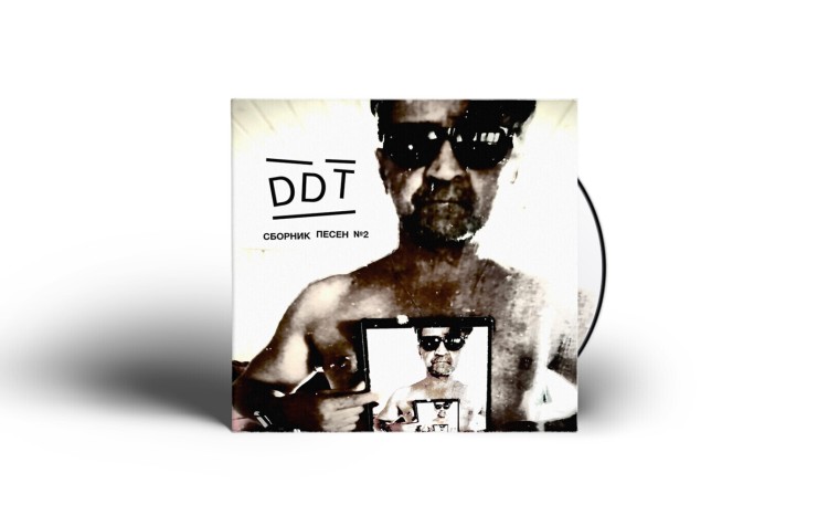 ДДТ - СБОРНИК ПЕСЕН №2  (2CD)   