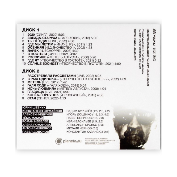 ДДТ - СБОРНИК ПЕСЕН №2  (2CD)   