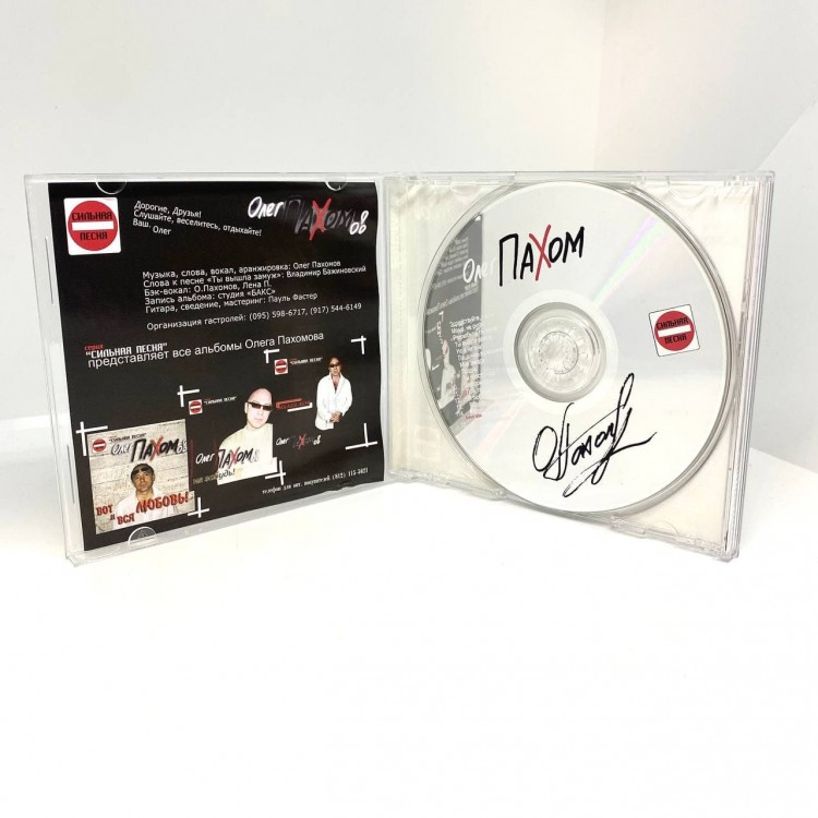 ПАХОМОВ (ПАХОМ) ОЛЕГ - МАМА, НЕ РУГАЙ!