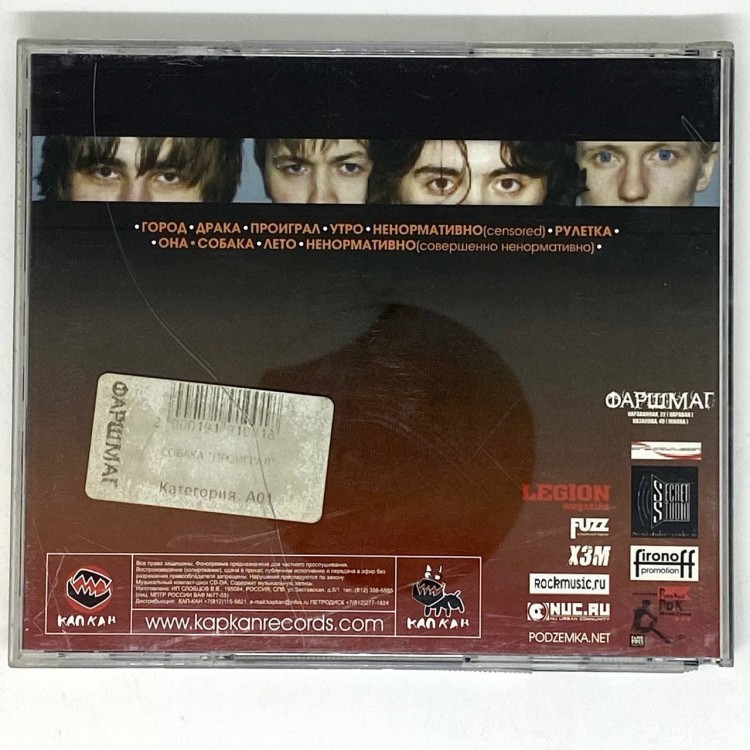 СОБАКА - ПРОИГРАЛ!