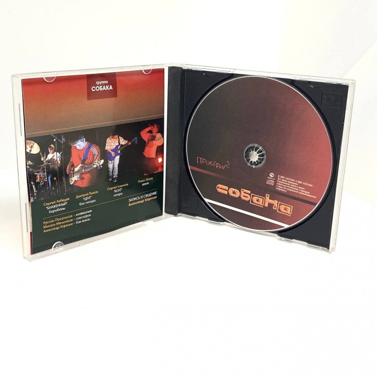 СОБАКА - ПРОИГРАЛ!