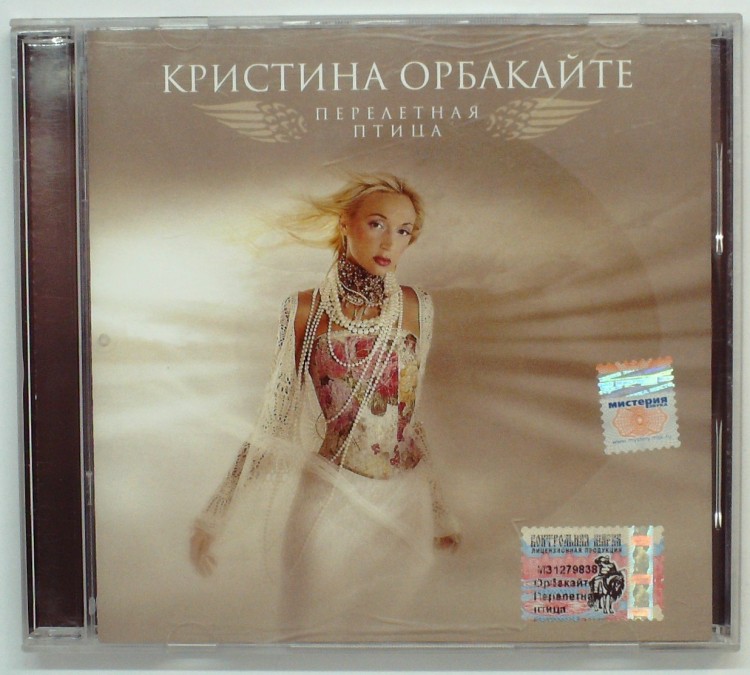 КРИСТИНА ОРБАКАЙТЕ - ПЕРЕЛЕТНАЯ ПТИЦА
