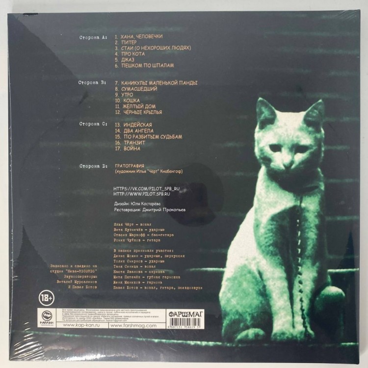 ПИЛОТ - ВОЙНА (2LP+CD, с автографом)