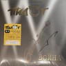 ПИЛОТ - ВОЙНА (2LP+CD, с автографом)
