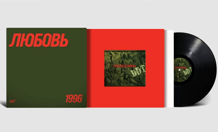 ДДТ - Любовь (LP)