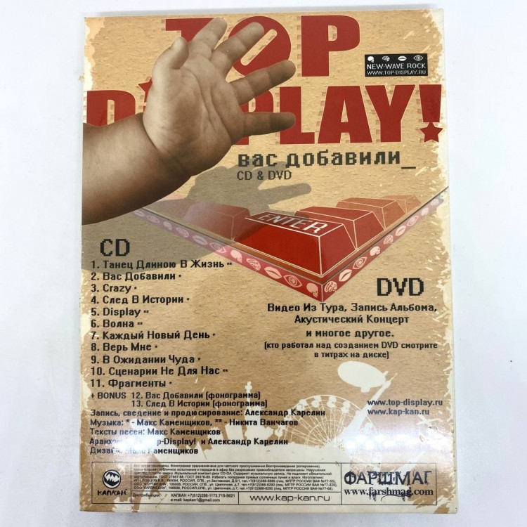 TOP-DISPLAY! - ВАС ДОБАВИЛИ  (CD+DVD)
