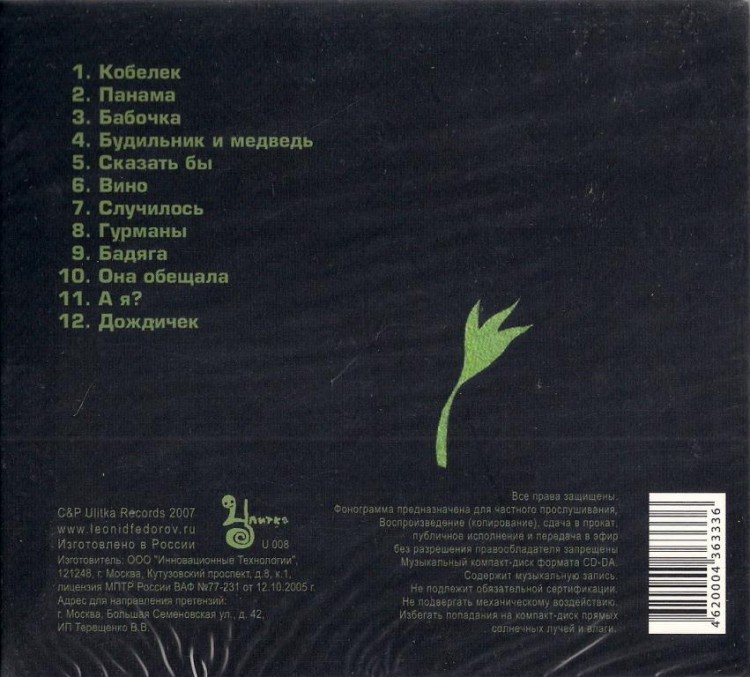 ГАВРИИЛ ЛУБНИН - БАДЯГА SPONGILLA (CD)