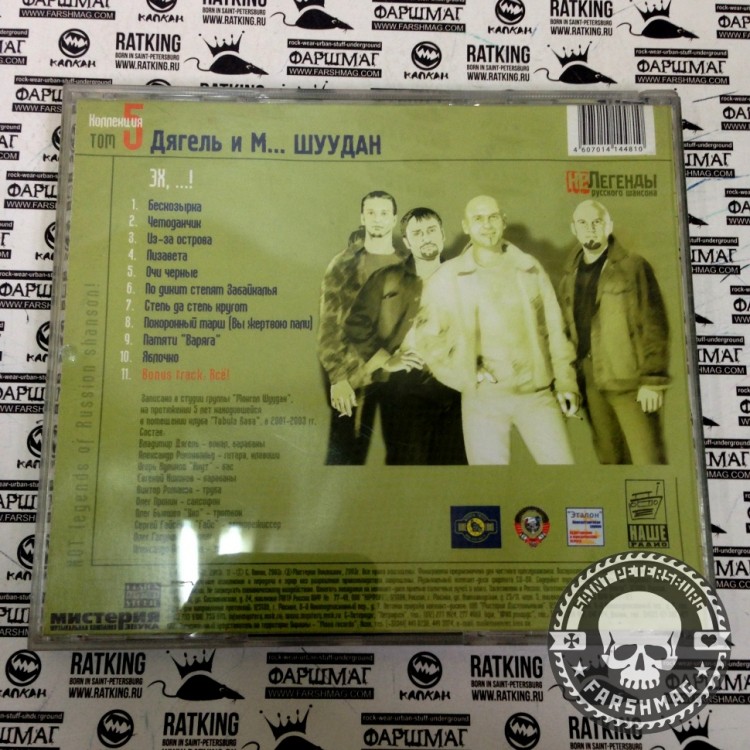 ДЯГЕЛЬ И ШУУДАН - ЛЕГЕНДЫ РУССКОГО ШАНСОНА