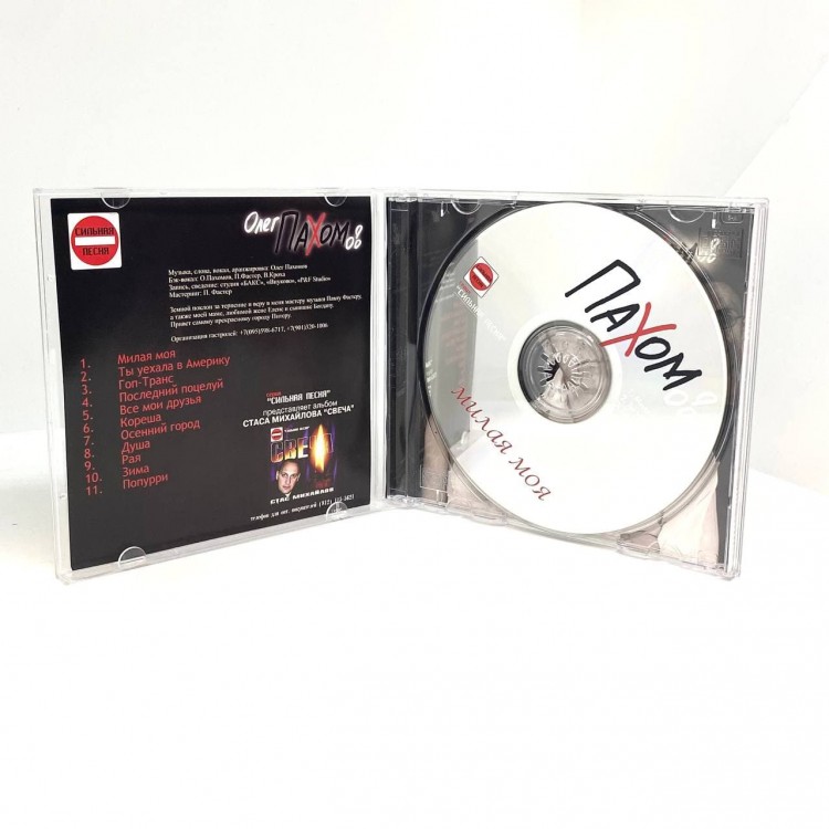 ПАХОМОВ (ПАХОМ) ОЛЕГ - МИЛАЯ МОЯ