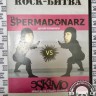SPERMADONARZ/ESKIMO - (DVD) ROCK-БИТВА