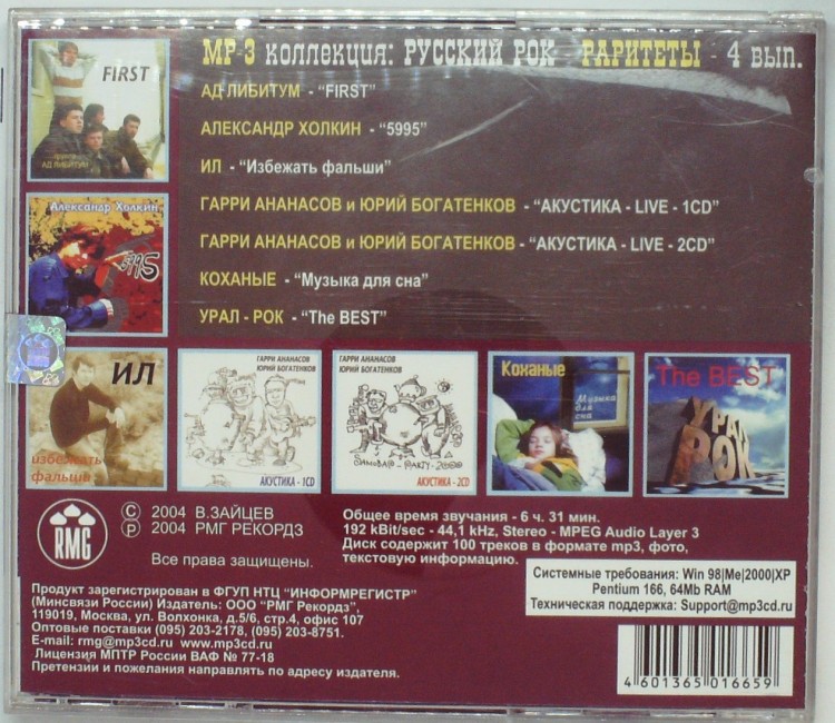РУССКИЙ РОК - РАРИТЕТЫ. ДИСК 4 (MP3)