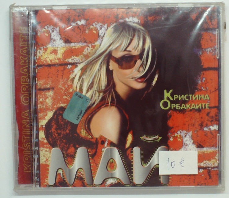 КРИСТИНА ОРБАКАЙТЕ - МАЙ 