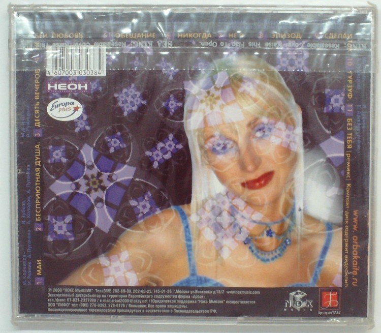 КРИСТИНА ОРБАКАЙТЕ - МАЙ 