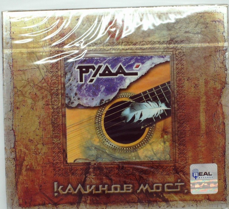 КАЛИНОВ МОСТ - РУДА