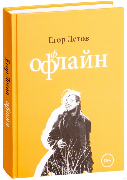 ЛЕТОВ ЕГОР - ОФФЛАЙН
