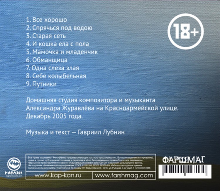 ГАВРИИЛ ЛУБНИН - ВСЁ ХОРОШО (CD)