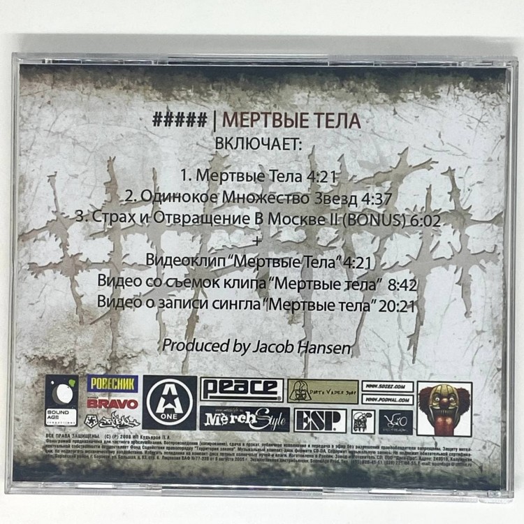 ##### (5DIEZ) - МЕРТВЫЕ ТЕЛА