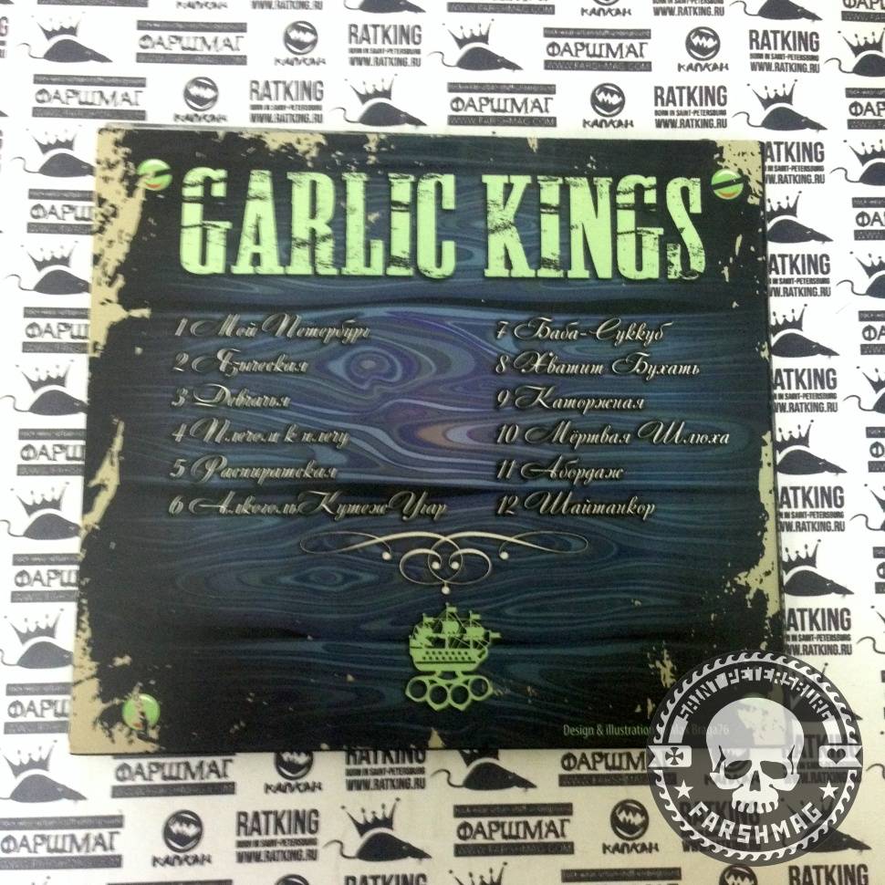 GARLIC KINGS - С БЕРЕГОВ БАЛТИЙСКИХ