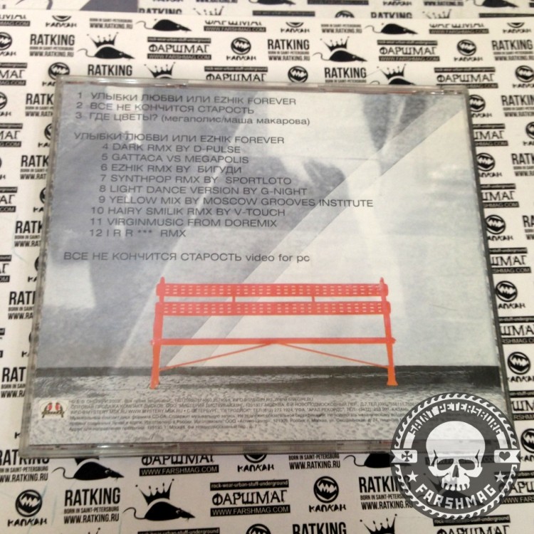 МЕГАПОЛИС - УЛЫБКИ ЛЮБВИ ИЛИ EZHIK FOREVER