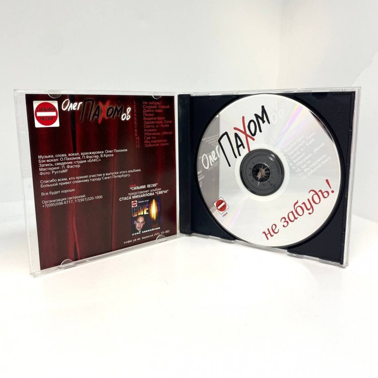 ПАХОМОВ (ПАХОМ) ОЛЕГ - НЕ ЗАБУДЬ!