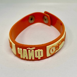 браслет - ЧАЙФ (силикон, оранжвый, на кнопке)
