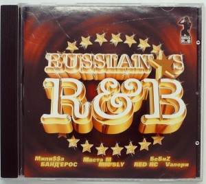 СБОРНИК - RUSSIAN'S R&B
