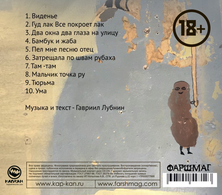 ГАВРИИЛ ЛУБНИН - ВСЁ ИНАЧЕ ПОВЕРНЕТСЯ (CD) 