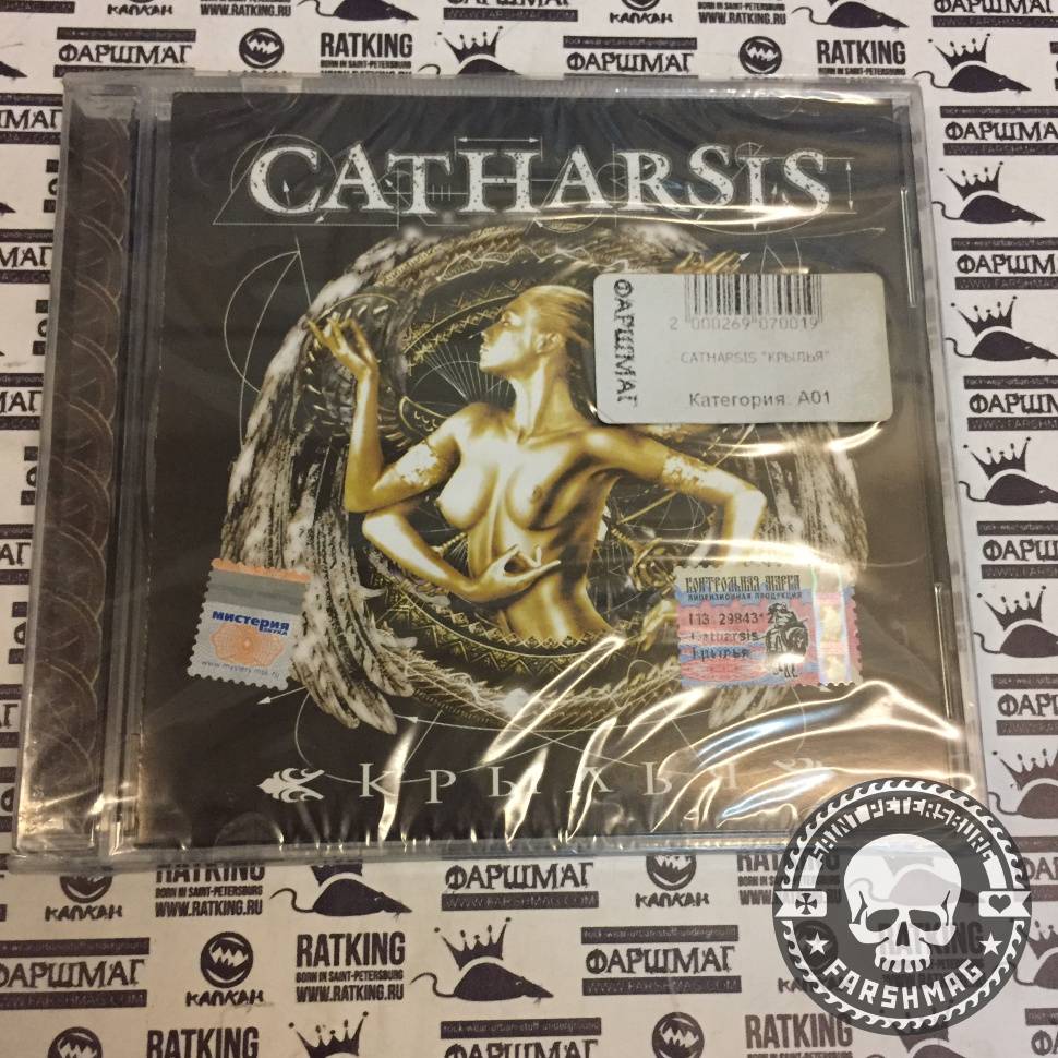 CATHARSIS - КРЫЛЬЯ