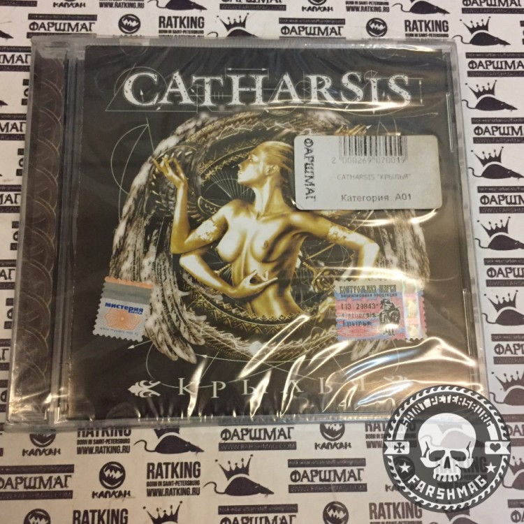 CATHARSIS - КРЫЛЬЯ
