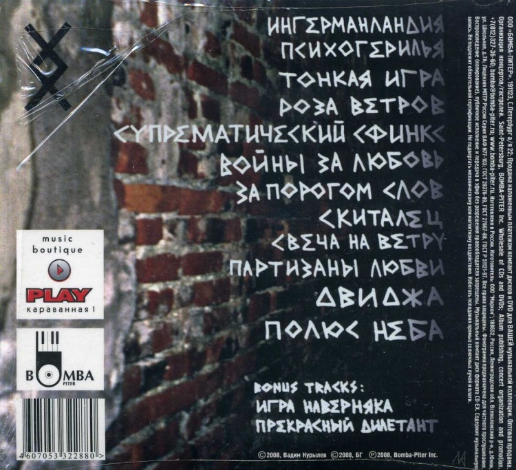 КУРЫЛЕВ ВАДИМ - ИНГЕРМАНЛАНДИЯ (CD)