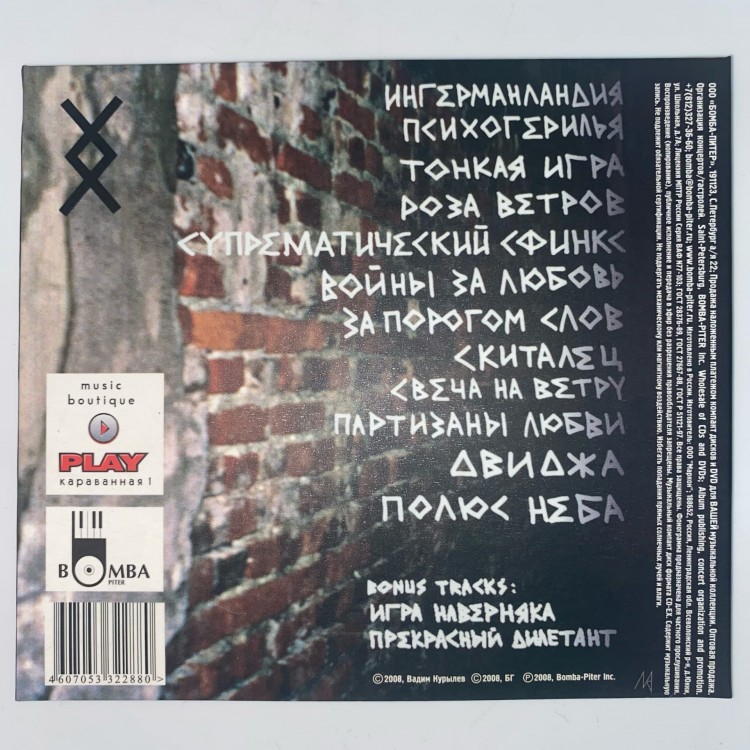 КУРЫЛЕВ ВАДИМ - ИНГЕРМАНЛАНДИЯ (CD)