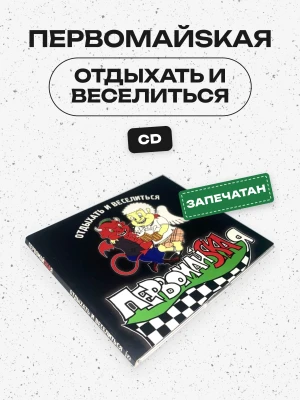 ПЕРВОМАЙSKAЯ - ОТДЫХАТЬ И ВЕСЕЛИТЬСЯ