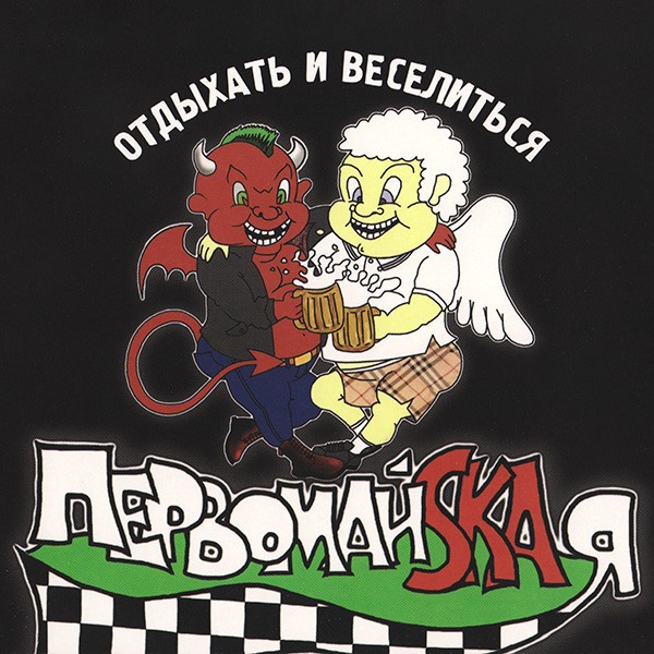 ПЕРВОМАЙSKAЯ - ОТДЫХАТЬ И ВЕСЕЛИТЬСЯ