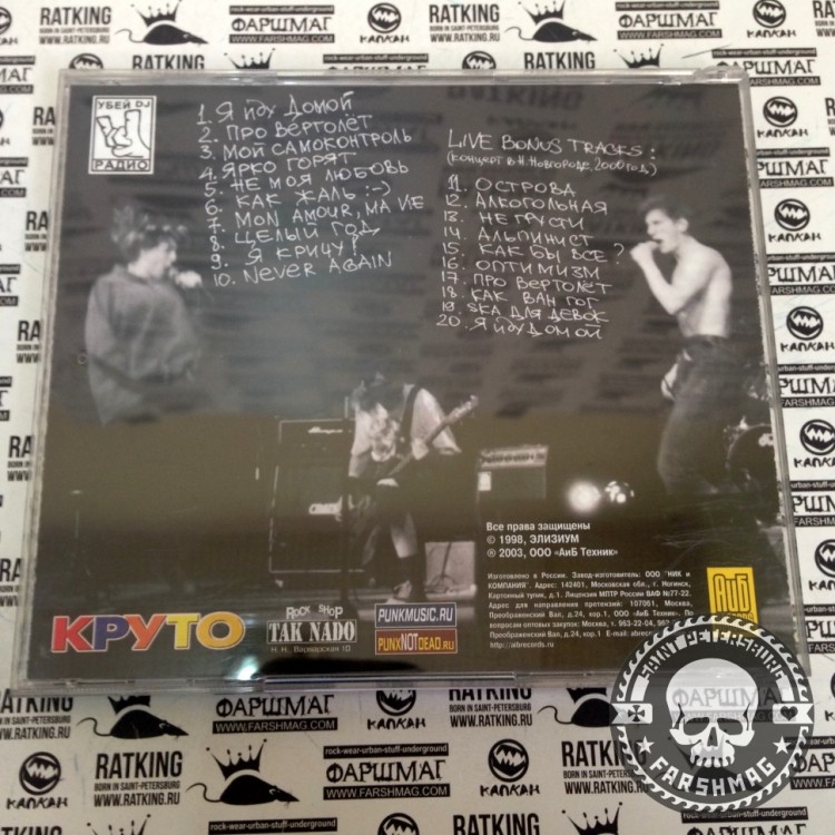 ЭЛИЗИУМ - ДОМОЙ!