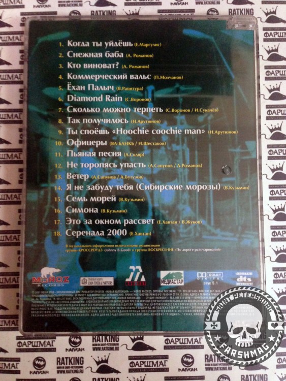 СБОРНИК (DVD) - ЖИВАЯ КОЛЛЕКЦИЯ (БРАВО,ВА-БАНКЪ,ВОСКРЕСЕНИЕ...)