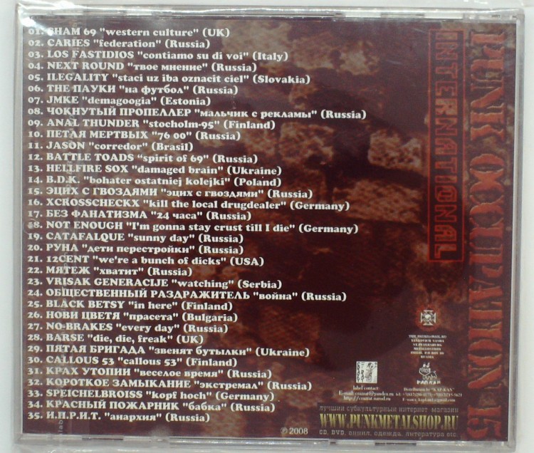 СБОРНИК (CD) - ПАНК ОККУПАЦИЯ 15