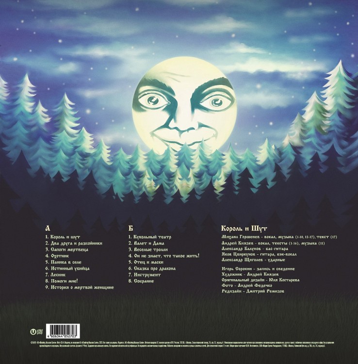 КОРОЛЬ И ШУТ - Будь как дома, путник (LP, черный)