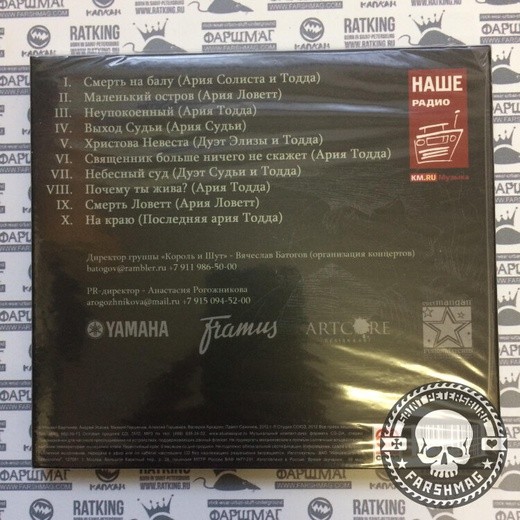 КОРОЛЬ И ШУТ - TODD (акт 2) (DJ-PACK)