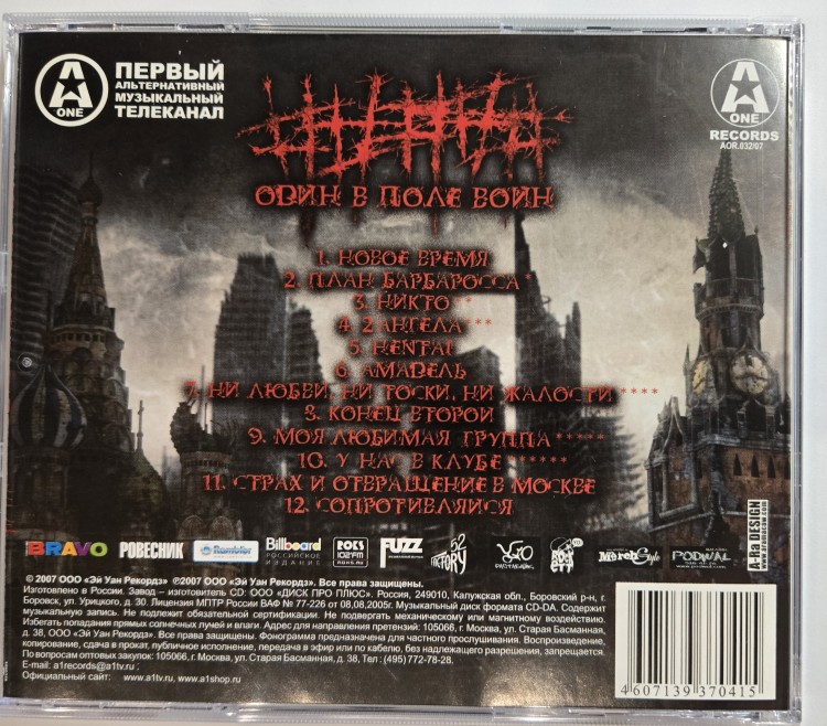 ##### (5DIEZ) - ОДИН В ПОЛЕ ВОИН (JEWEL)