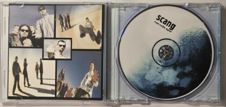 SCANG - САМ СЕБЕ ВРАГ