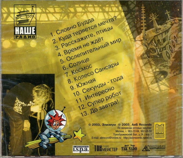 ЭЛИЗИУМ - КОСМОС