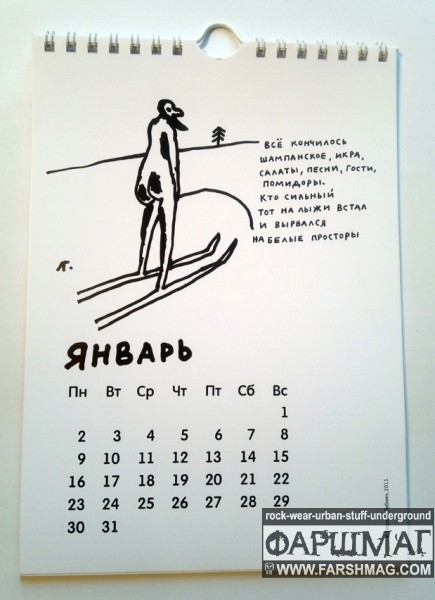 ГАВРИИЛ ЛУБНИН - КАЛЕНДАРЬ 2012
