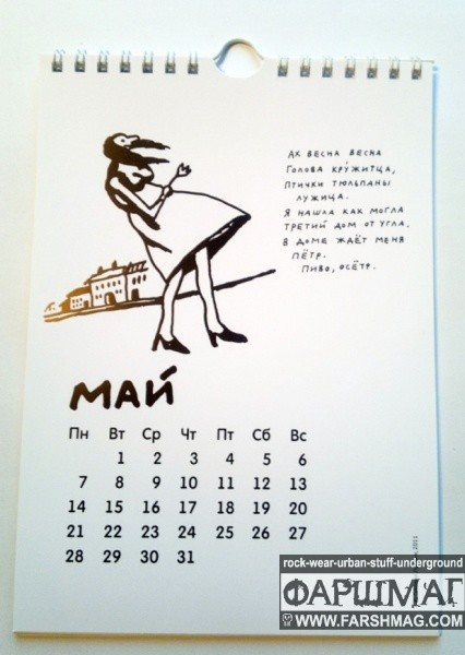 ГАВРИИЛ ЛУБНИН - КАЛЕНДАРЬ 2012