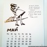 ГАВРИИЛ ЛУБНИН - КАЛЕНДАРЬ 2012